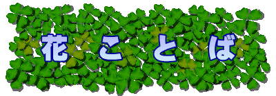 �ԁ@���@�Ɓ@��